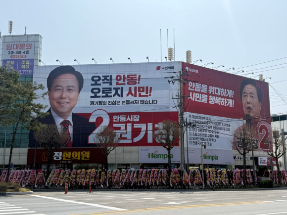 선거사무소 앞 1천개의 화환
